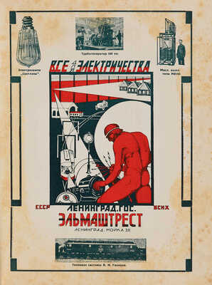 Универсальный справочник цен/Под ред. чл. президиума ВСНХ СССР С.П. Середы, проф. М.А. Сиринова. [1925-1926].